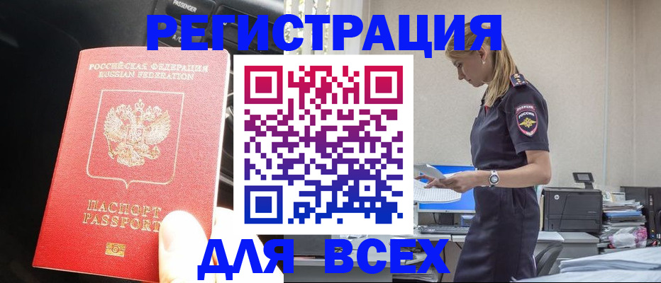 купить прописку в Вуктыле